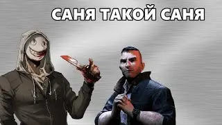 Катка, в которой всё пошло не по плану | Dead by Daylight