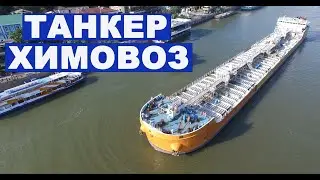 A chemical tanker is a vessel used to transport hazardous liquids.