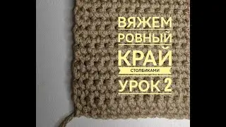 Первый ряд, столбики