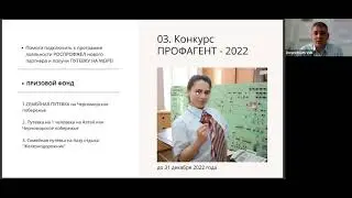 Актуальные конкурсы РОСПРОФЖЕЛ и РЖД