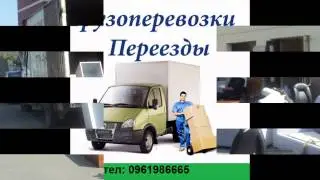 Грузовое такси Луцк, грузовое такси в Луцке