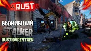 🔥RUST🔥ВЫЖИВАНИЕ НА STALKER СЕРВЕР. В ПОИСКАХ АРТЕФАКТОВ. [NEW RUST]