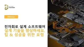 (데모만보기) 단축키 모음 - Copper, 라우팅 설계 시 팁  || Altium 웨비나