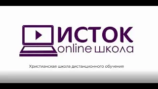 О христианской школе дистанционного обучения 