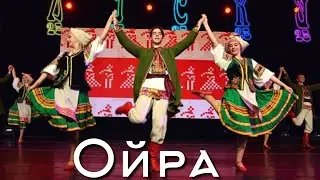 Ойра