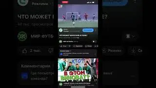 Фк Мир Футбола⚽️