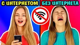 24 ЧАСА БЕЗ ИНТЕРНЕТА Челлендж Ната Лайм