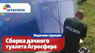 Инструкция по сборке 