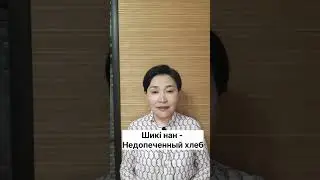 Казахский язык для всех!                             #казахскийязык #учимказахскийязык