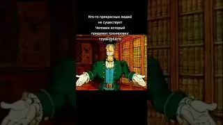 Мемы с доктором ливси