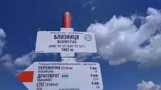 г.Близниця(1881м.)