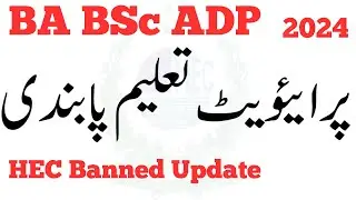 BA BSc ADP Banned by HEC Update | ADA ADS Admissions 2024 - PU UOS BZU GCUF UOG IUB AIOU VU