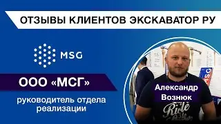 Отзыв MSG (Самарский завод «Строммашина»)  об Экскаватор Ру