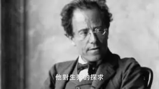 【古典教室】第四集 - 唔識聽古典音樂？