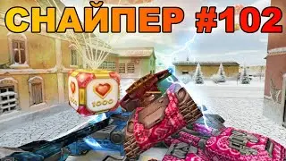 ТАНКИ ОНЛАЙН - СНАЙПЕР! ШАФТОВОД ОТЖАЛ ГОЛД!