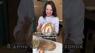 Кто купит хлеб за 450 рублей? 