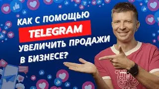 Продажи в Telegram: секреты успеха и эффективные стратегии
