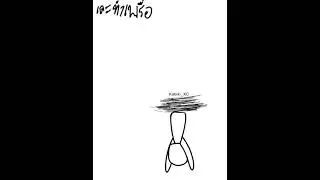 กระเด็น