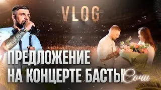 Влог 2. Сделал предложение на сцене концерта Басты. Сколько это стоит? Закулисье концерта