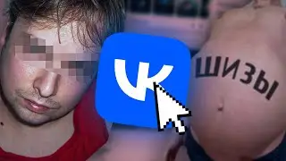 Самые СТРАННЫЕ и ЖУТКИЕ Уголки ВКонтакте ч.2