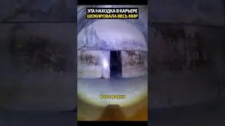 Находка внутри карьера шокировала весь мир