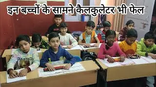 make your child faster than calculator #abacus #fast #calculation