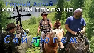 Сайлюгем Конный 2018 (Полная версия)