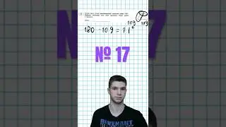 Задание 17 из ОГЭ #огэматематика #математика