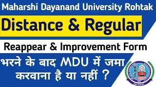Mdu Reappear Form भरने के बाद Mdu में जमा करवाना है या नही ? | Mdu Reappear Form Submit in mdu ?
