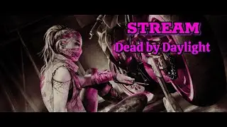 СТРИМ Dead by Daylight / ДБД /DBD/ гори жопа