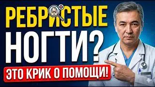 НИКОГДА НЕ ИГНОРИРУЙТЕ РЕБРИСТЫЕ НОГТИ! О какой скрытой болезни кричит ваше тело?
