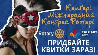 Вражаюча вечірня феєрія в Калґарі, Канада | Міжнародний Конґрес Ротарі Інтернешнл 2025