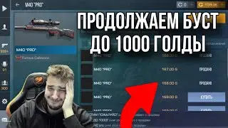 🔥ЭТОТ М40 PRO БУДЕТ СТОИТЬ 1000 ГОЛДЫ ИЛИ РЫНОК БУДЕТ ЛАГАТЬ В СТАНДОФФ 2?