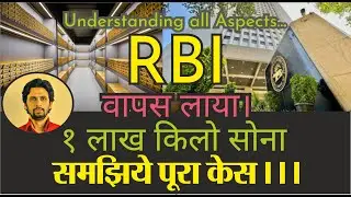 RBI brought 100 tons Gold in India | RBI वापस लाया १०० टन सोना  | Understanding all Aspects