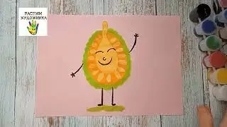 Как нарисовать джекфрут красками