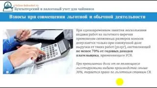 Страховые взносы за работника УСН: бухгалтерский учет