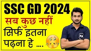 SSC GD Syllabus 2024 | SSC GD Syllabus in Hindi | SSC GD All Subject syllabus | SSC GD New Vacancy