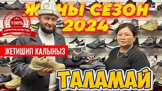 Таганскаяда Таламай 🔥 Жетишип калыныз  ⚡Кроссы 2024