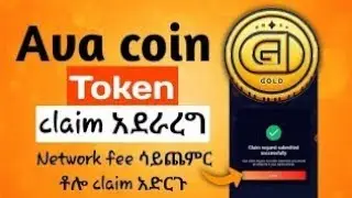 አቫ ኮይን እንዴት መውሰድ ትችላላችሁ | how to claim your avacoin to your ton keeper