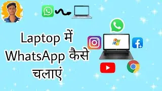Laptop में whatsapp कैसे चलाएं|| how to run whatsapp in laptop|| #studySmartLife #WhatsApp #laptop
