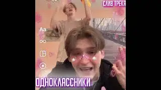 NOWKIE - ОДНОКЛАССНИКИ (prod. Kirkiimad) СЛИВ ТРЕКА 2021, by AMBER BOY