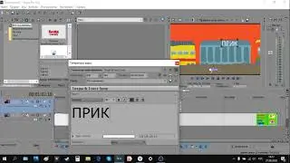 Как Добавить Текст в видео в Sony Vegas Pro 13