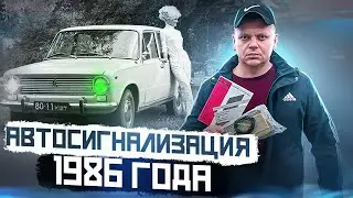 What Were 1986 Car Alarms Like? Kamerton Automotive Security Radio System