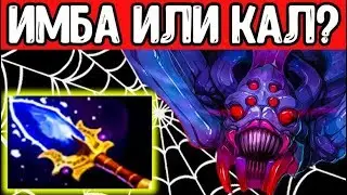 НУЖЕН ЛИ АГАНИМ БРУДЕ ? | BROODMOTHER PATCH 7.22