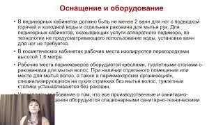 Новые нормы СанПиН 2021 для салонов красоты СП 2.1.3678-20