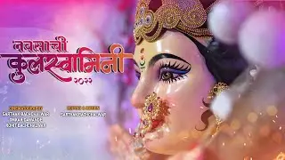 NAVSACHI KULSWAMINI 2022 CINEMATIC VIDEO || नवसाची कुलस्वामिनी || MYEDITSPACE