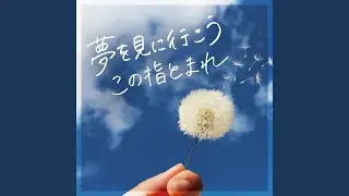 Yumeo Mini Iko Konoyubi Tomare