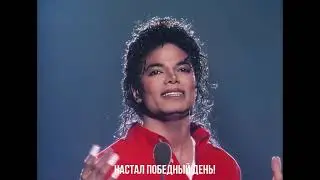 Michael Jackson - You Were There  (перевод)