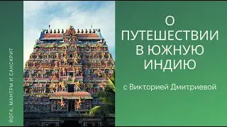 Путешествие в Южную Индию в феврале 2023