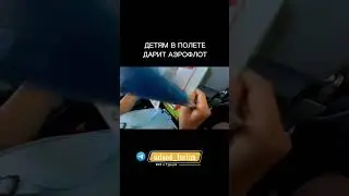 ПОДАРКИ ДЕТЯМ ОТ АЭРОФЛОТА. Подписывайся на ТГ канал об отдыхе в Турции по ссылке в шапке профиля
